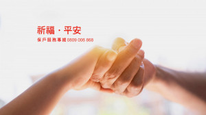 屏東工廠爆炸，中壽啟動逾百名保戶快速理賠及慰問金關懷。