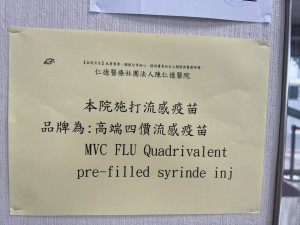 嘉義市各接種站全面公開揭示流感疫苗廠牌／嘉義市府提供