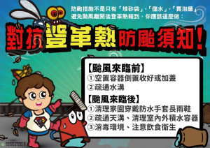 雲林縣10月4日新增11例登革熱確定病例，衛生局提醒加強環境孳生源清除／雲林縣政府提供