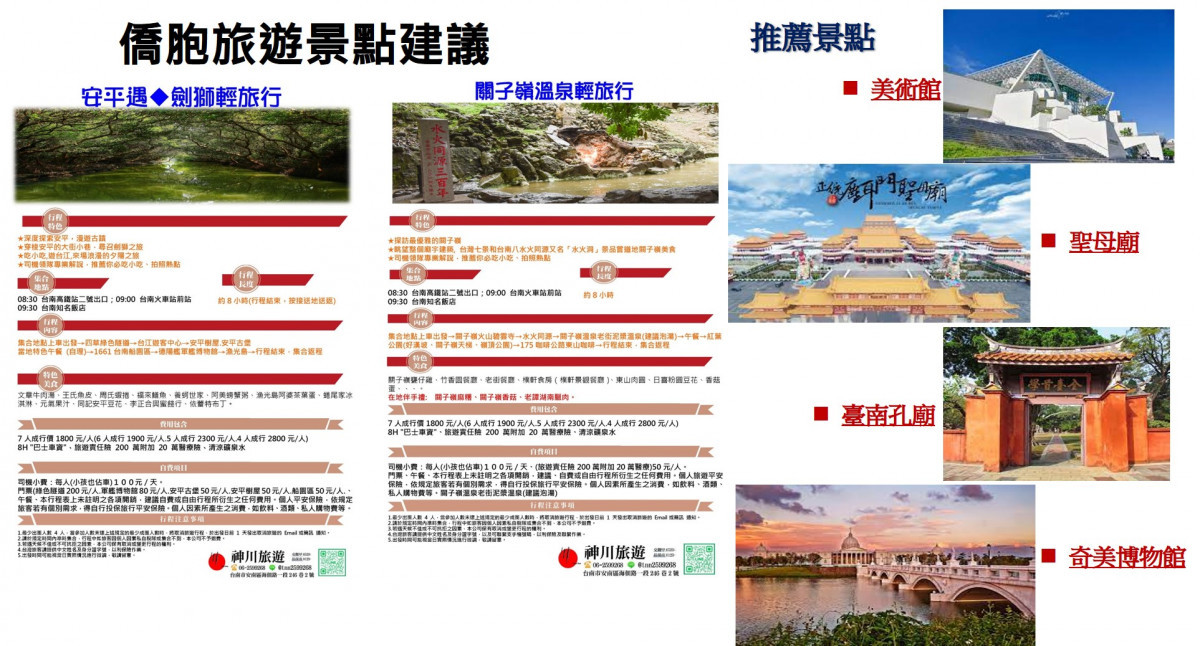 國慶晚會在臺南　市府推薦二條套裝旅遊行程