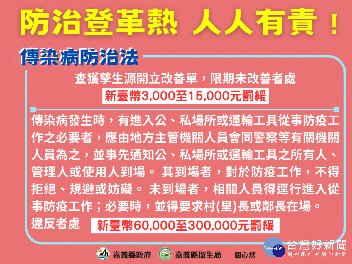 嘉義縣雙十連假新增8例，目前登革熱確診累計75例／陳致愷翻攝