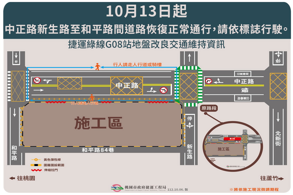 捷運綠線G08站完成地盤改良，中正路新生路至和平路間道路恢復通行。