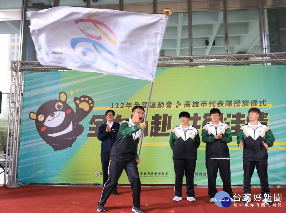 ▲全國運動會21日在台南開幕，高市府舉行授旗誓師典禮。