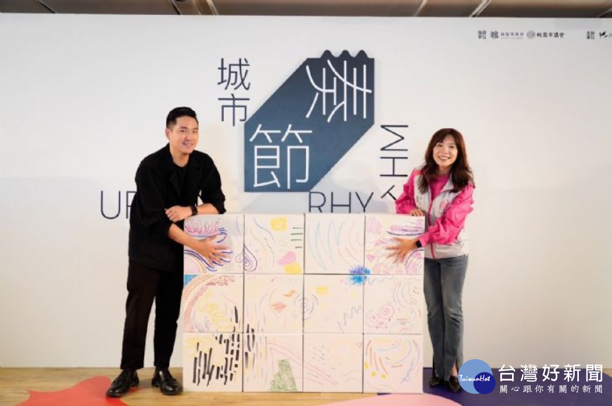 桃園市政府青年事務局於桃園設計庫辦理「城市節奏Urban Rhythm」主題設計展。<br />
