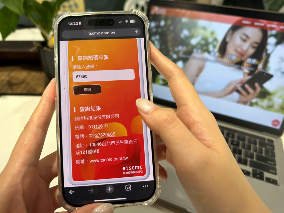 蘋信科技於「臺灣短碼簡訊指引」官網首頁設置「查詢短碼來源」功能。