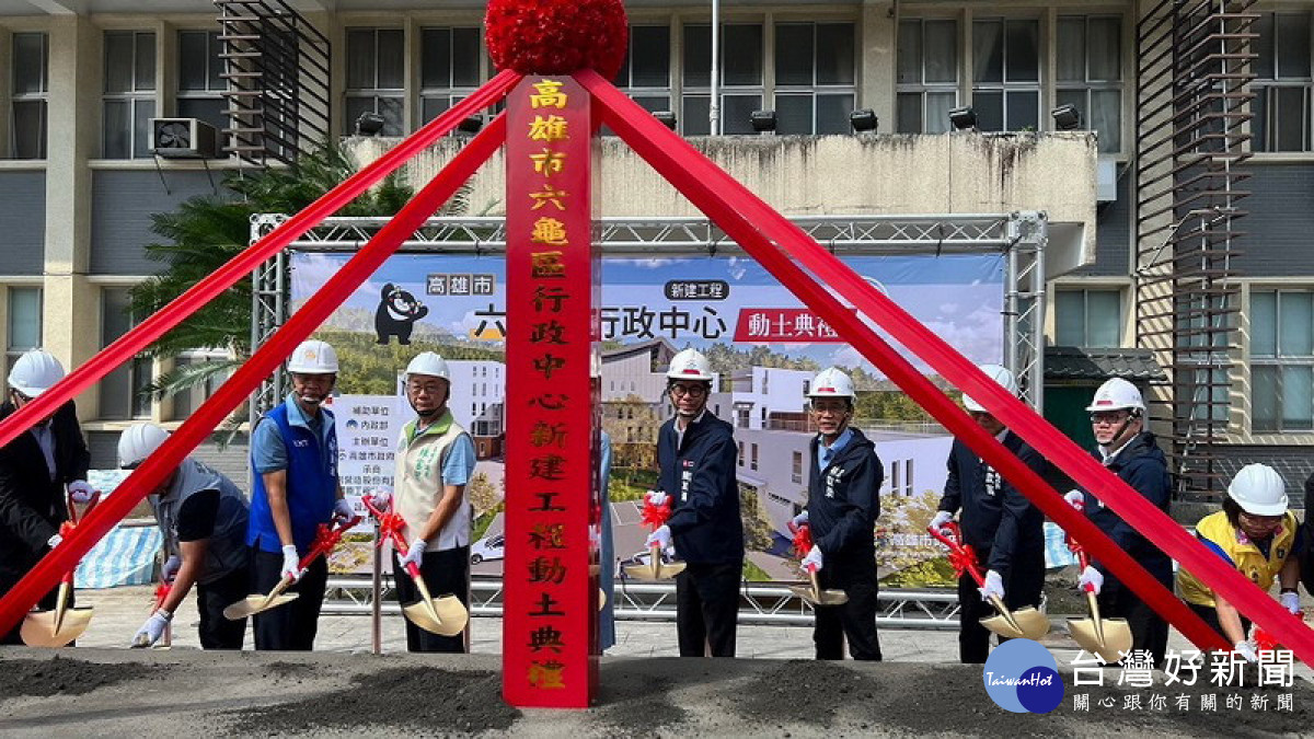 ▲陳其邁市長出席「六龜區行政中心新建工程」動土典禮。