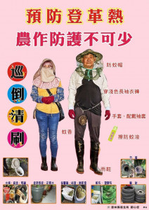 雲林縣今(1)日新增5例本土登革熱，衛生局呼籲，前往農田工作務必做好防蚊措施／衛生局提供