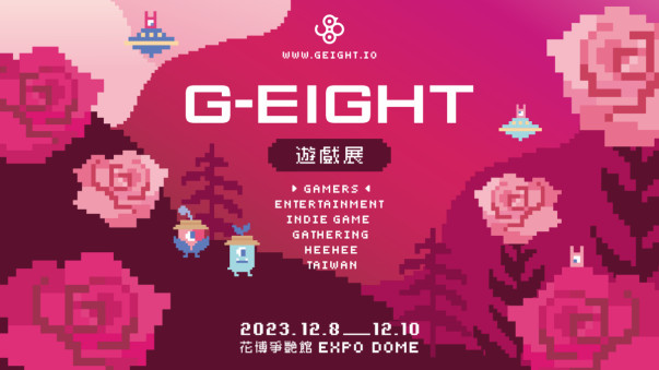 第二屆G-EIGHT遊戲展將於2023年12月8日至10日，於台北花博爭艷館舉辦。