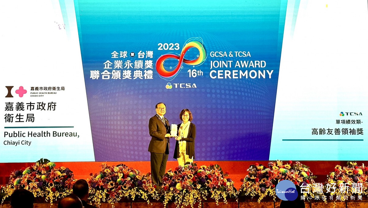 嘉義市府衛生局在第16屆「TCSA台灣企業永續獎」，以「樂齡勇壯嘉義市」主題投稿，榮獲首屆高齡友善領袖獎／嘉義市府提供