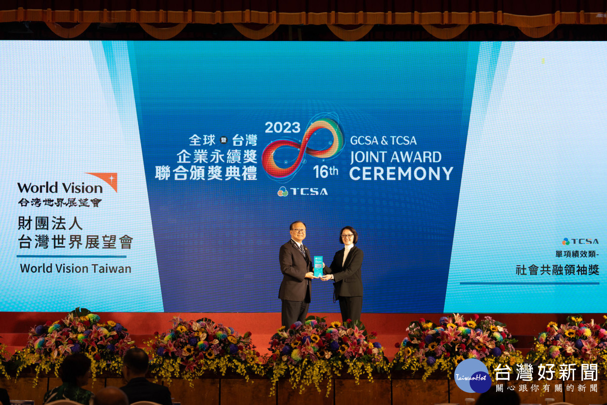 展望會國內兒童資助計畫　獲TCSA台灣企業永續獎「社會共融領袖獎」