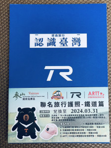參山處與台灣鐵道故事館合作推出的鐵道旅行護照。圖／參山處提供