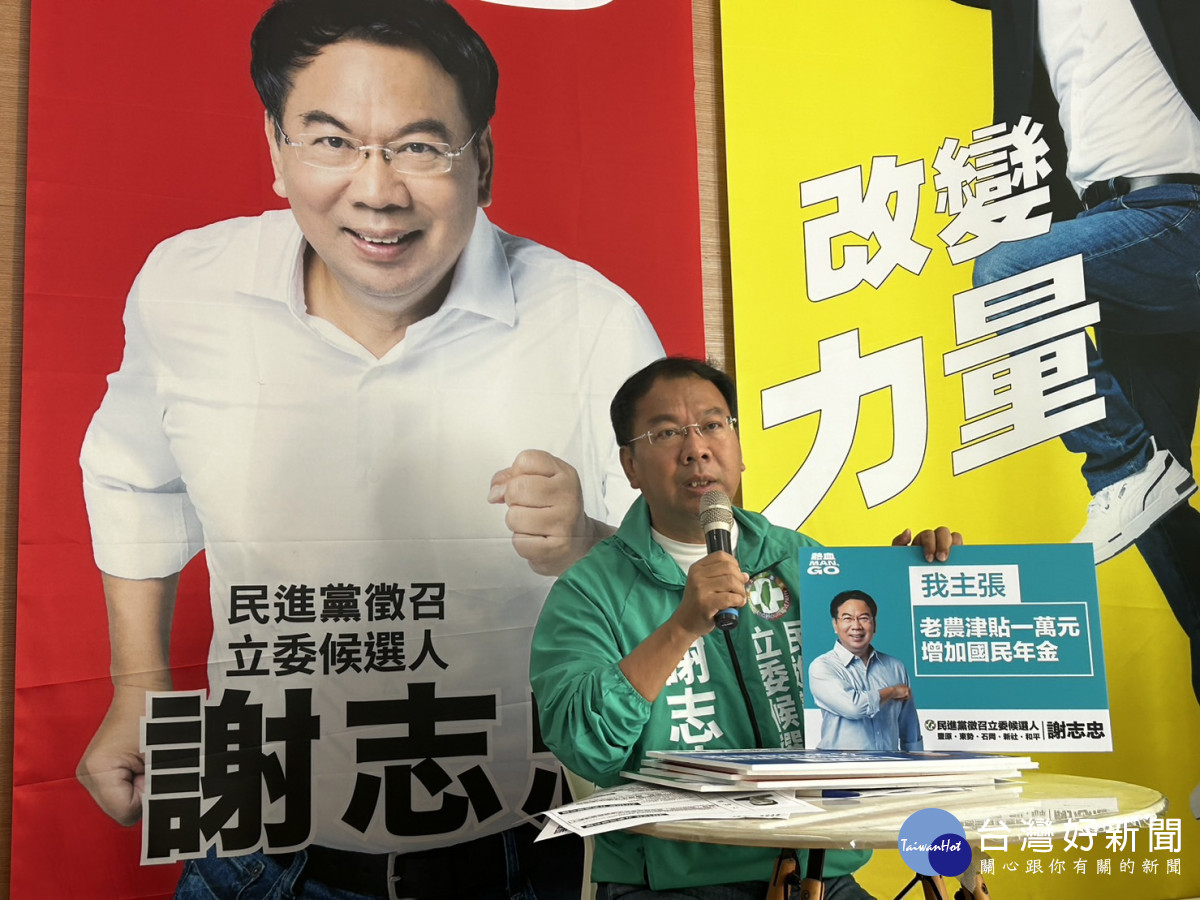 民進黨台中市立委第八選區立委參選人謝志忠今發布競選主要政見。