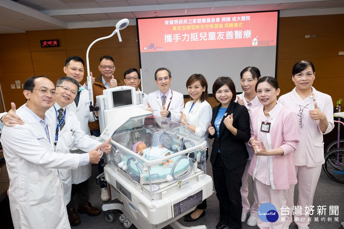 麥當勞叔叔之家慈善基金會捐贈成大醫院重症加護型新生兒保溫箱，一同守護早產兒成長