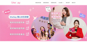 SheSay 全台最資深女性社群網站
