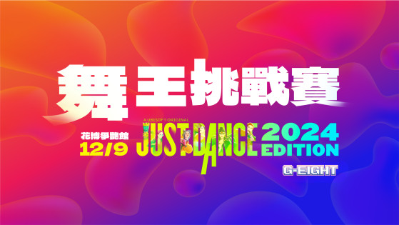 2023 G-EIGHT 遊戲展　公開連3日舞台及直播節目表！ 台灣好新聞 第3張