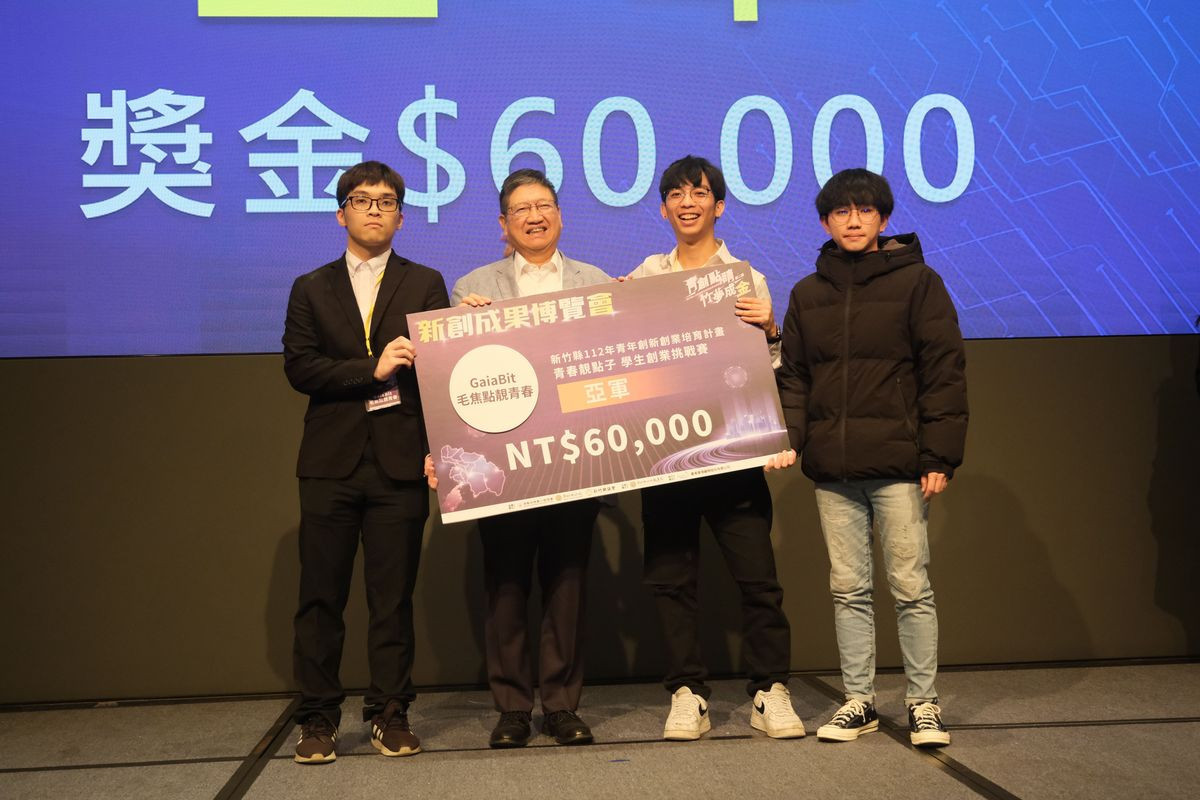 第二屆青春靚點子學生創業挑戰賽亞軍是龍華科技大學的「GaiaBit毛焦點靚青春」。