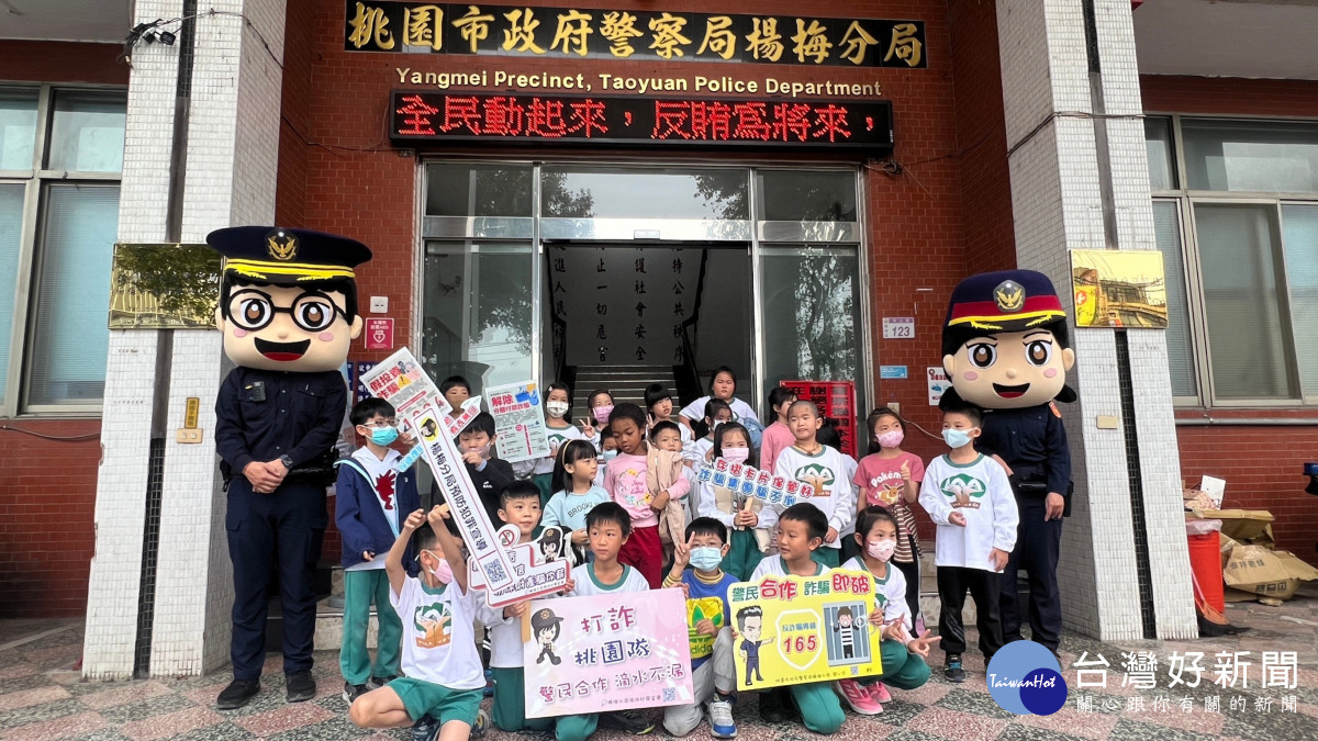 楊梅國小舉辦校外教學帶領2年級共約250名同學，參訪楊梅警分局。