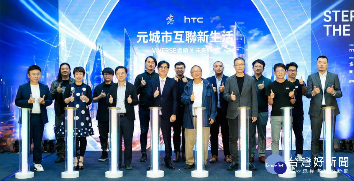 ▲高市府攜手HTC打造高雄VIVERSE元城市。