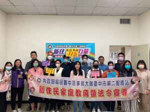 移民署臺中市第二服務站舉辦新住民家庭教育暨法令宣導活動。