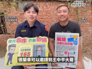 楊梅警邀「愛樹男」王中平拍攝短片，共同打擊詐欺護妻女。