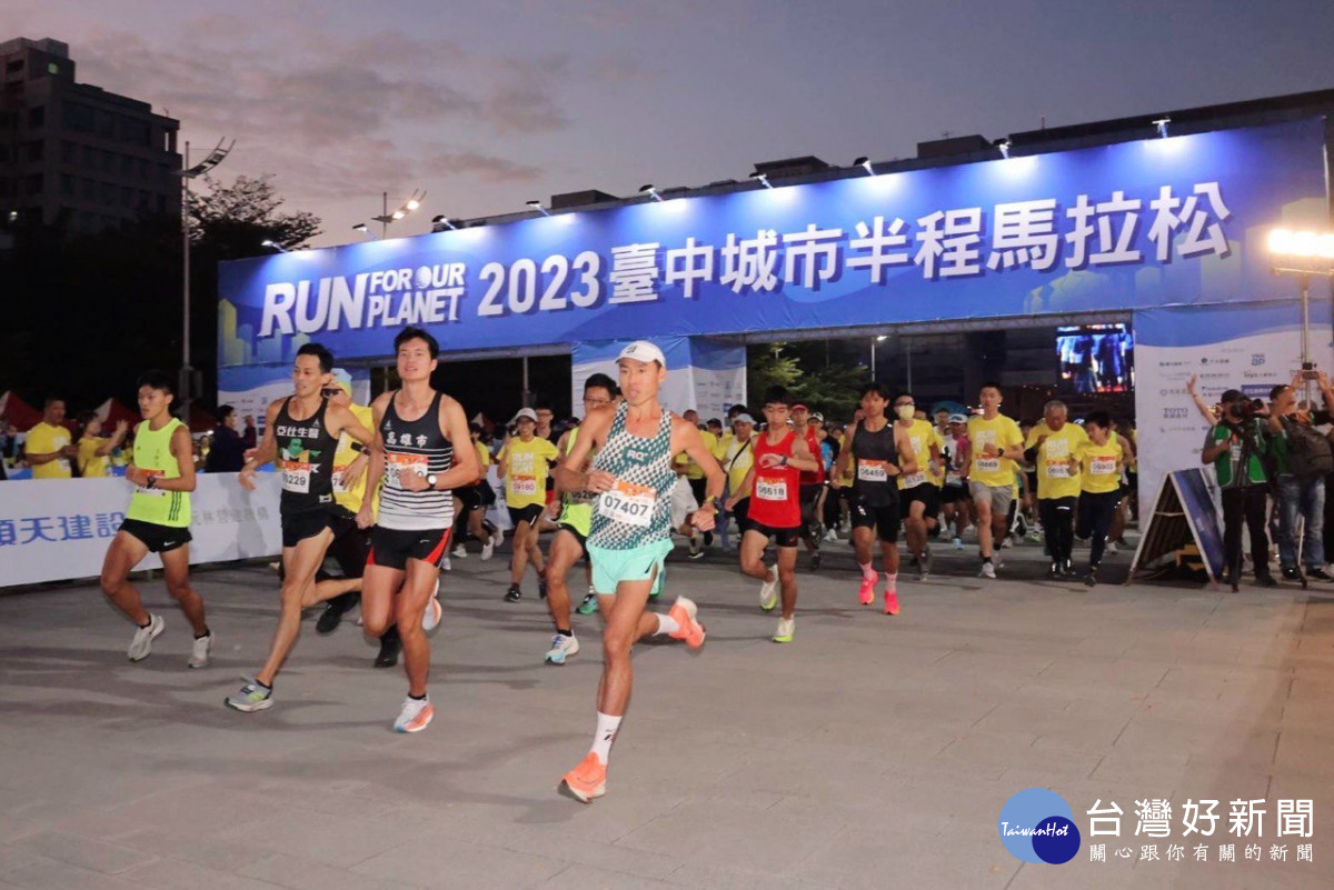 第五屆台中城市半程馬拉松吸引全國14000名跑者參賽。