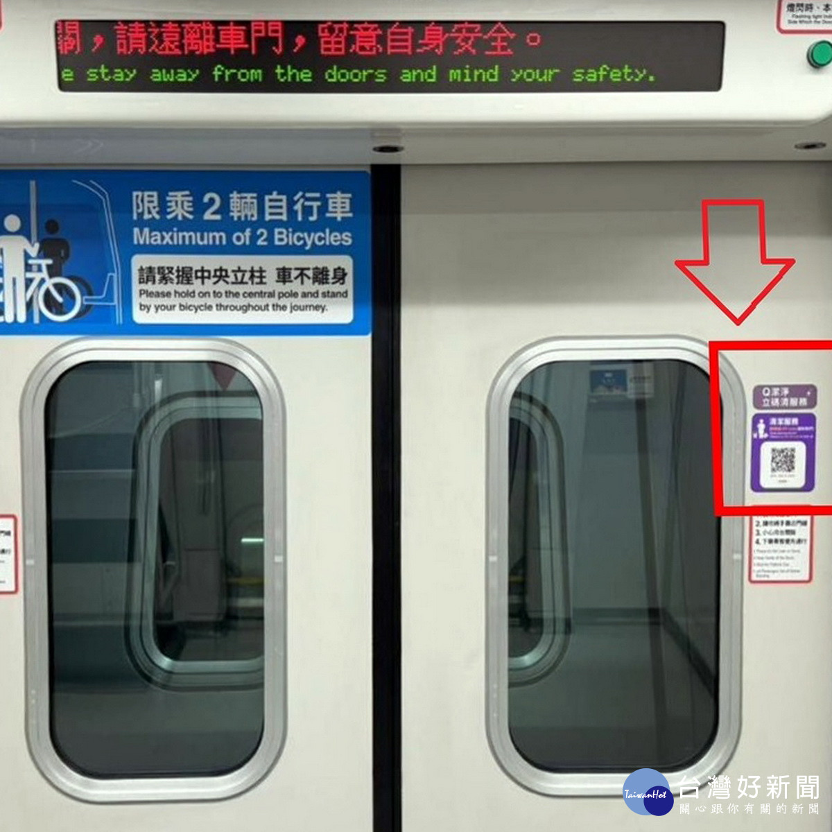 「Q潔淨立碼清服務」QR code(行動條碼)位於車門旁邊。