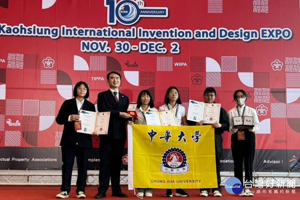 中華大學參加高雄國際發明暨設計展喜獲佳績。