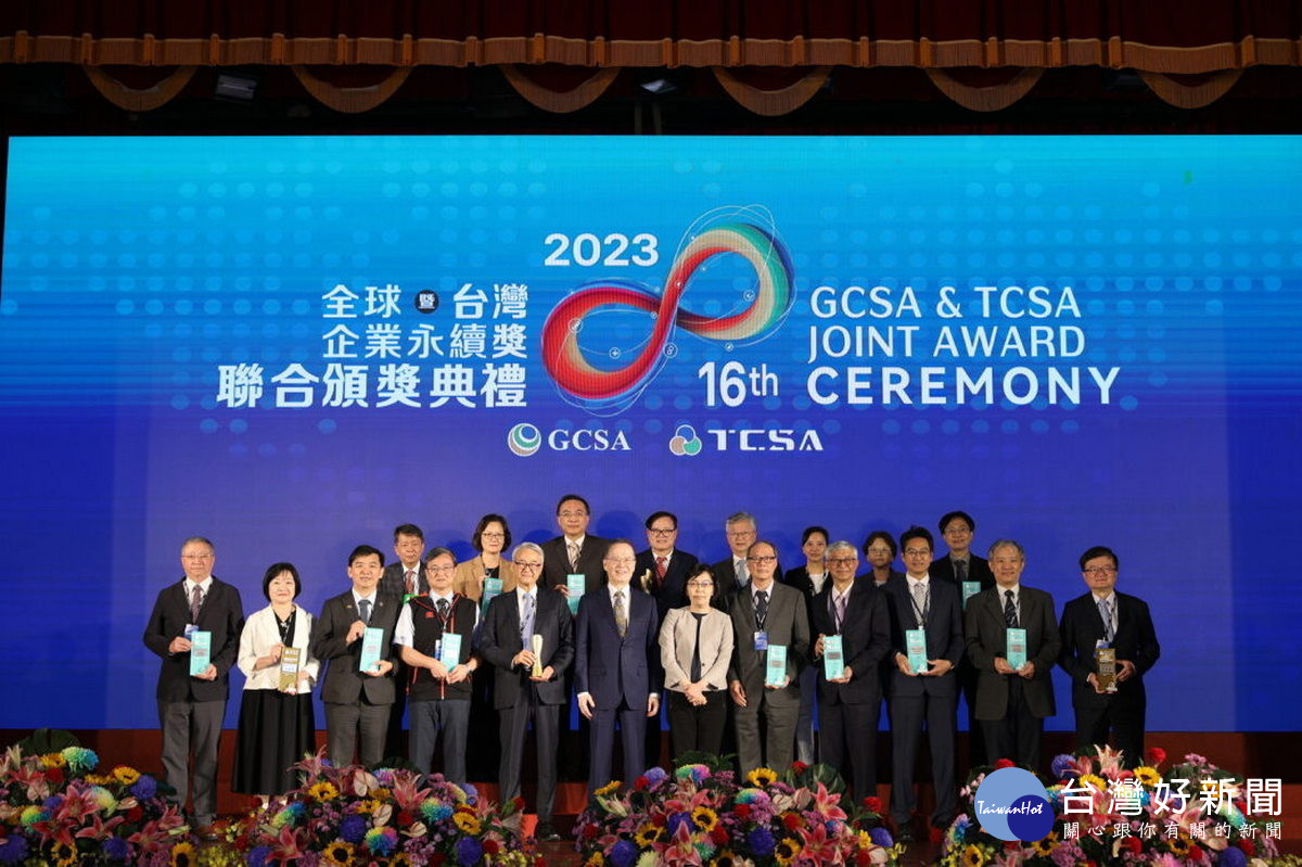「2023 第十六屆TCSA台灣企業永續獎 :社會共融領袖獎」頒獎典禮。（圖/竹山秀傳醫院提供）