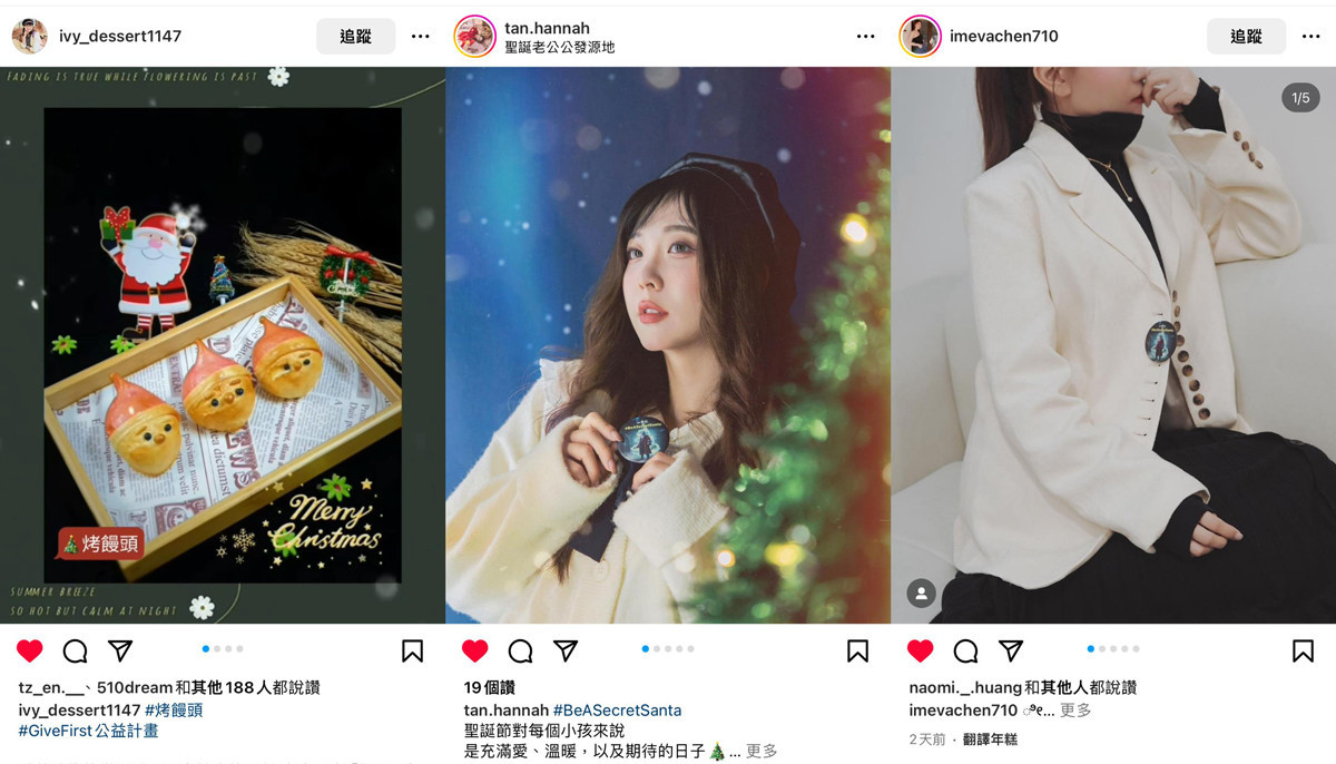 網紅聖誕公益創作貼文（創作者由左到右 蔡淑媛、譚憨娜、陳怡安）。