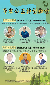 112年度-淨零公正轉型職工教育訓練場次。