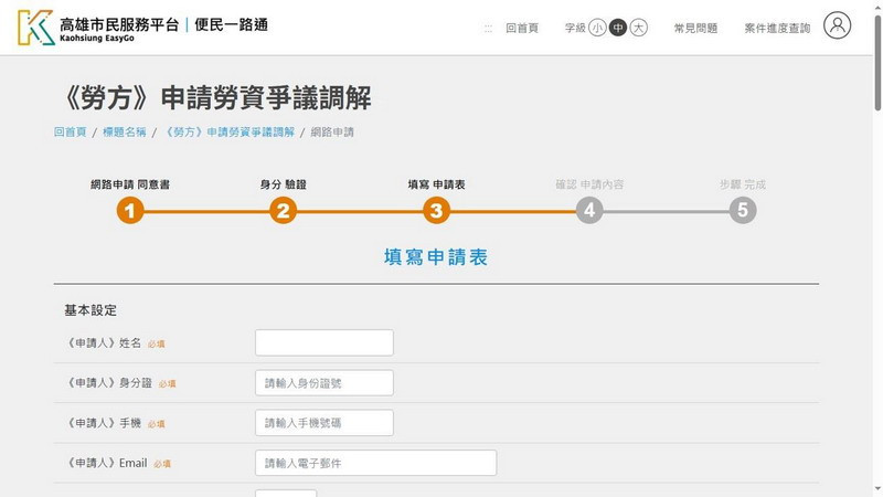 ▲勞資爭議調解線上申辦專人服務速效，保障勞工權益。