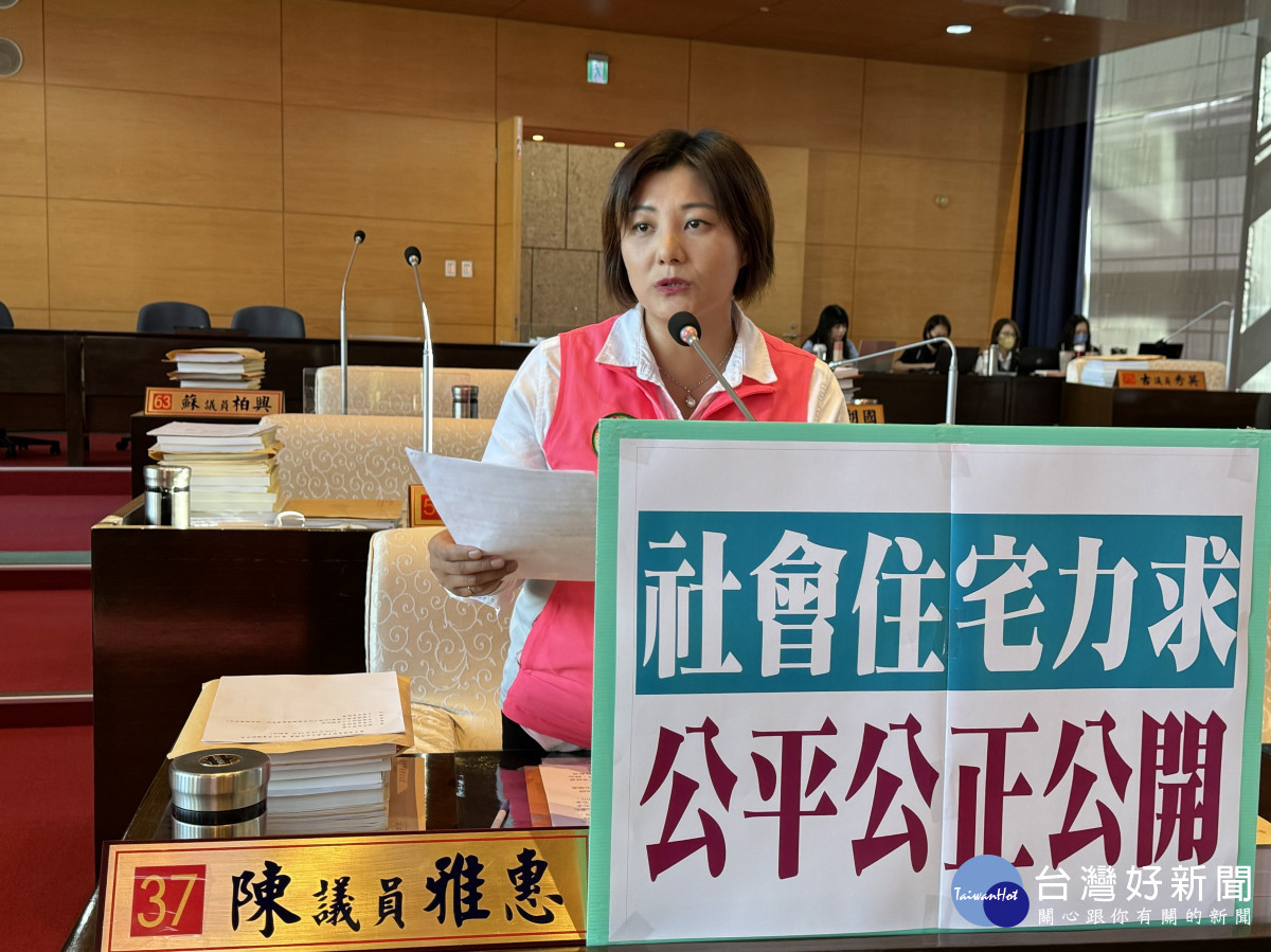 市議員陳雅惠要求市府針對社宅抽籤應秉持公開透明。