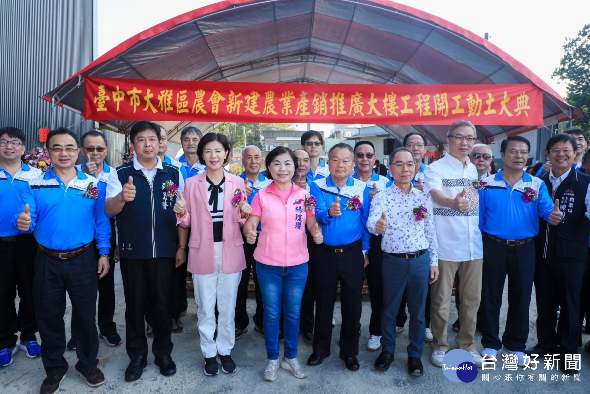 立委楊瓊瓔出席大雅區農會新建農業產銷推廣大樓開工祈福典禮。