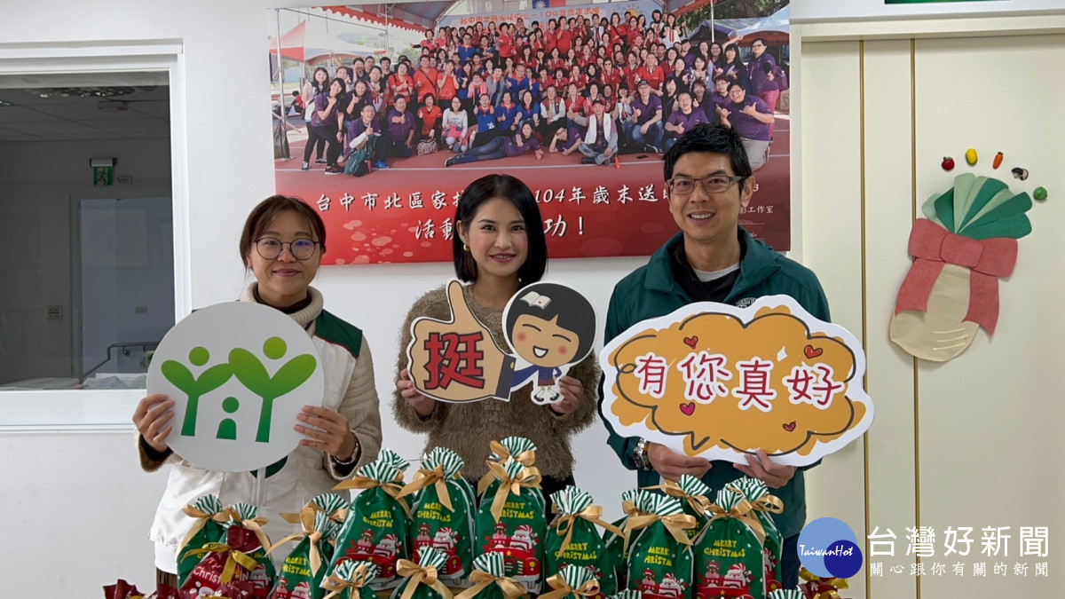 台中市議員周永鴻與Whomfor吳爾芙輕珠寶飾品共同捐贈聖誕禮包給北台中家扶中心。