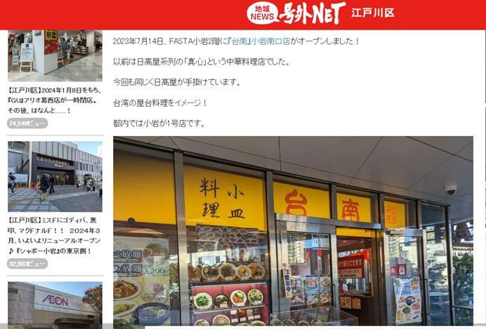 「台南味」日本正當紅　日本連鎖名店專賣擔仔麵等台南美食