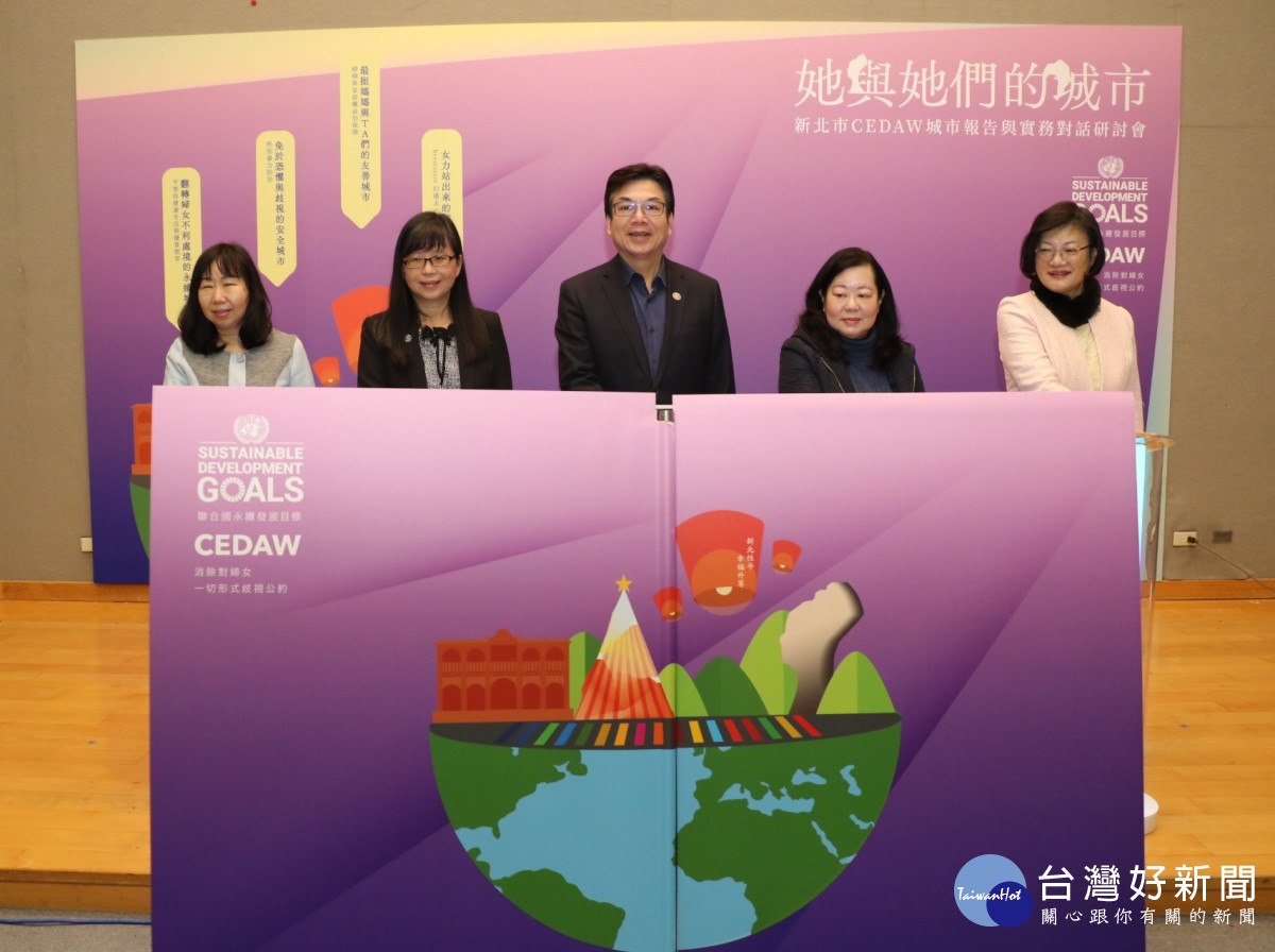 全國第一本CEDAW城市報告　劉和然：共同打造性平友善