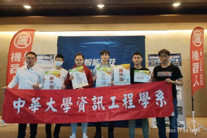 中華大學資工系學生在老師指導下參加2023全國智能科技創新應用競賽喜報佳音。