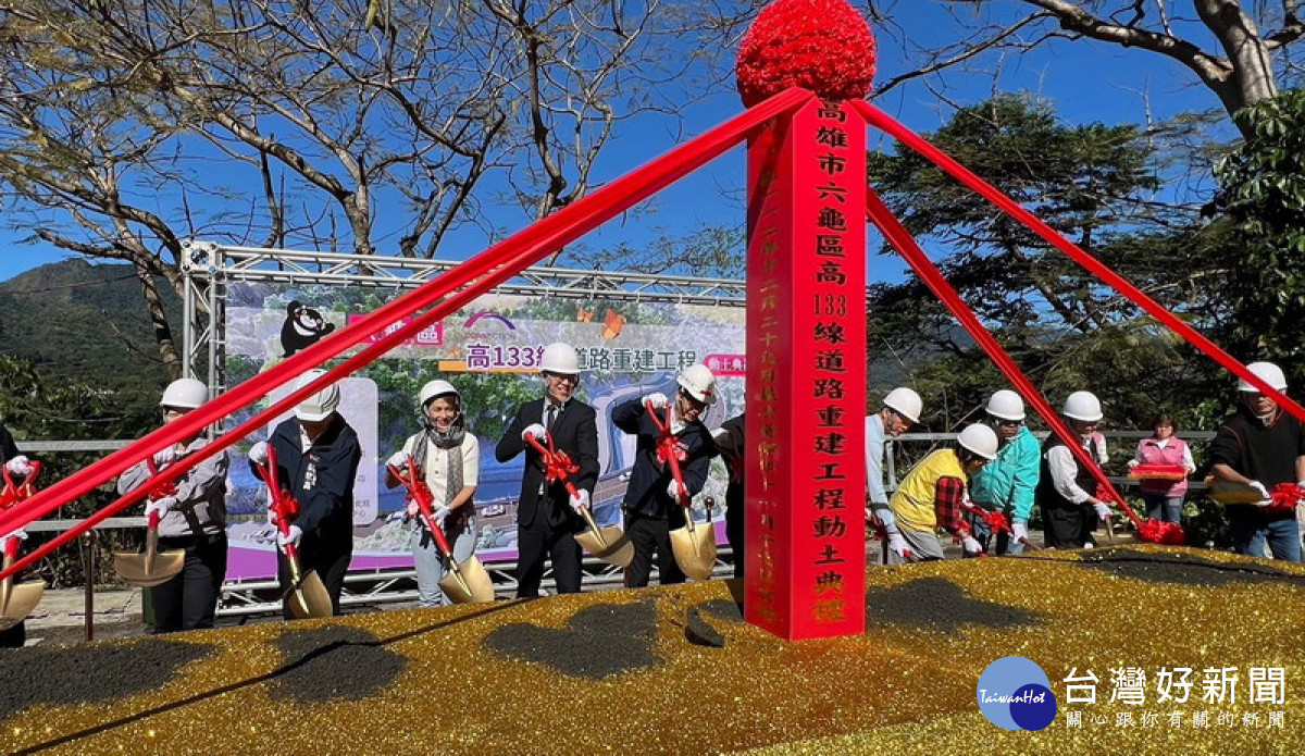 ▲六龜高133重建工程動土，工程預定116年4月完工通車。