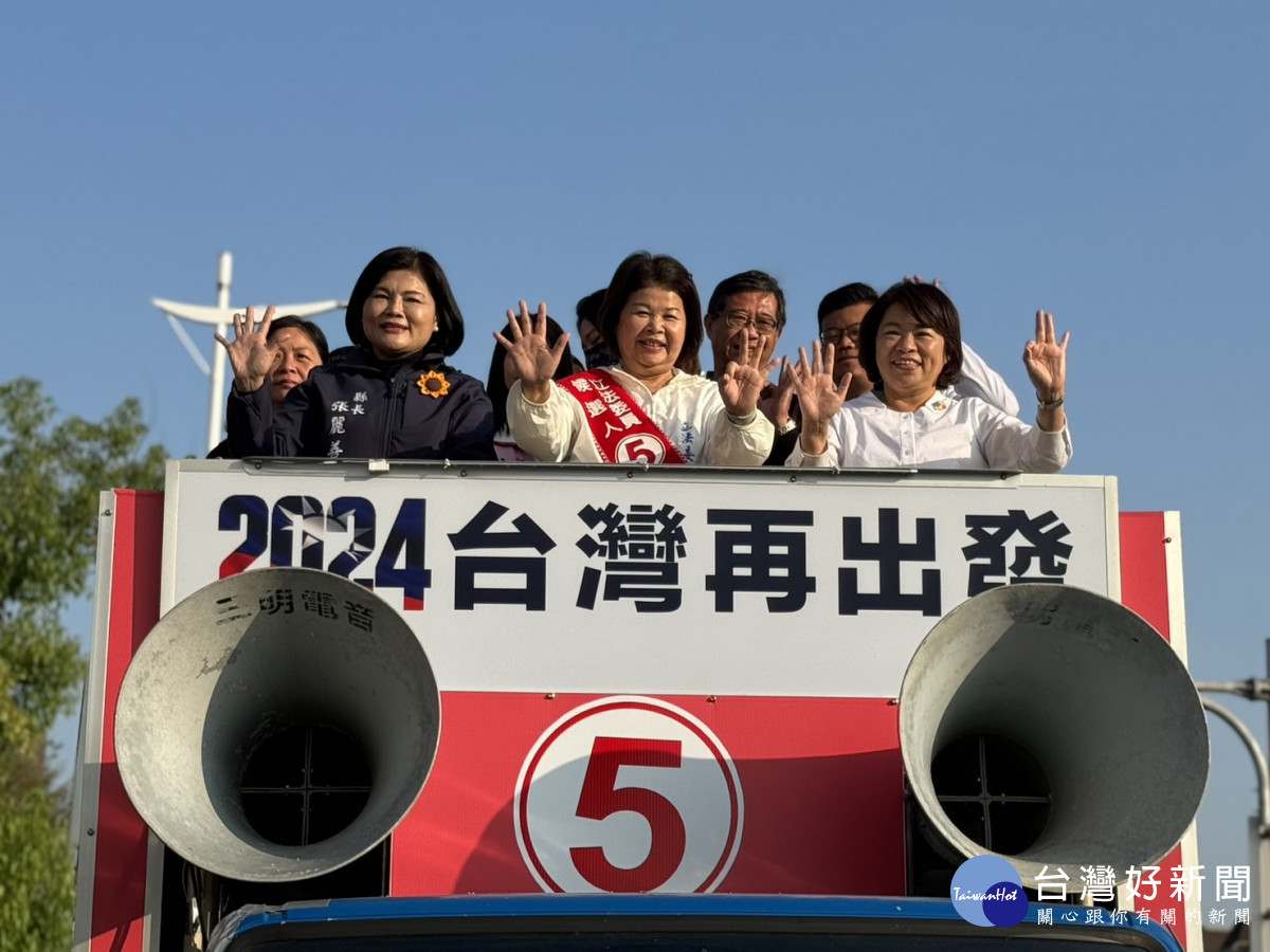 雲林縣長張麗善與嘉義市長黃敏惠，陪同張秀華站上戰車進行掃街／陳致愷翻攝