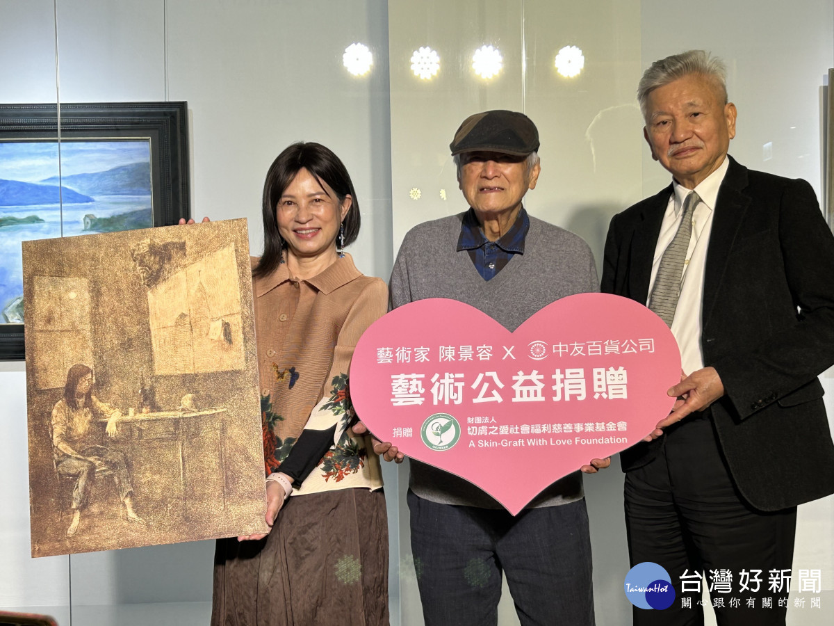 陳景容教授特別捐贈畫作給切膚之愛基金會。圖片由中友時尚藝廊提供。