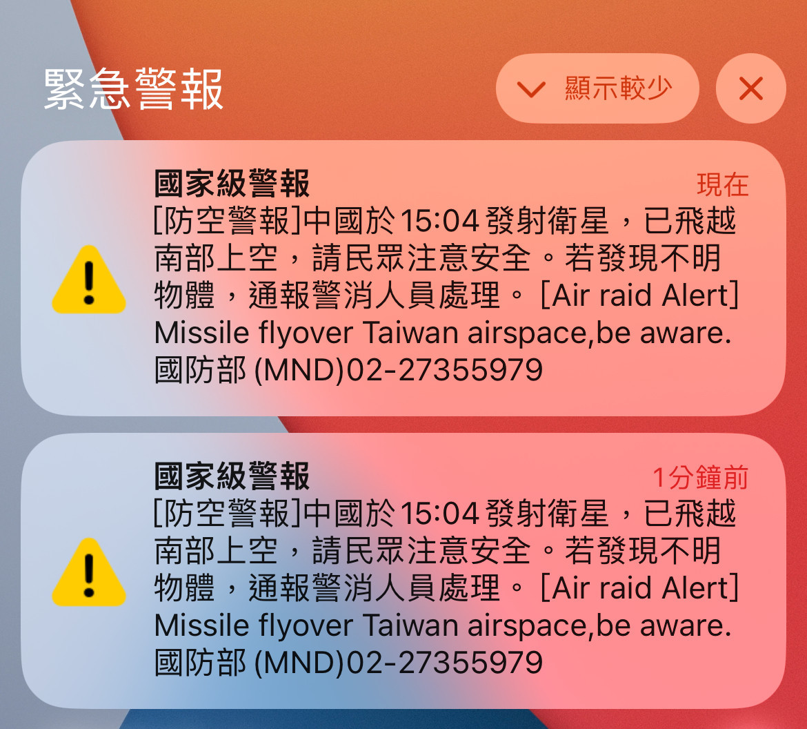 國防部誤發「飛彈警報」　網友諷：國家級詐騙簡訊