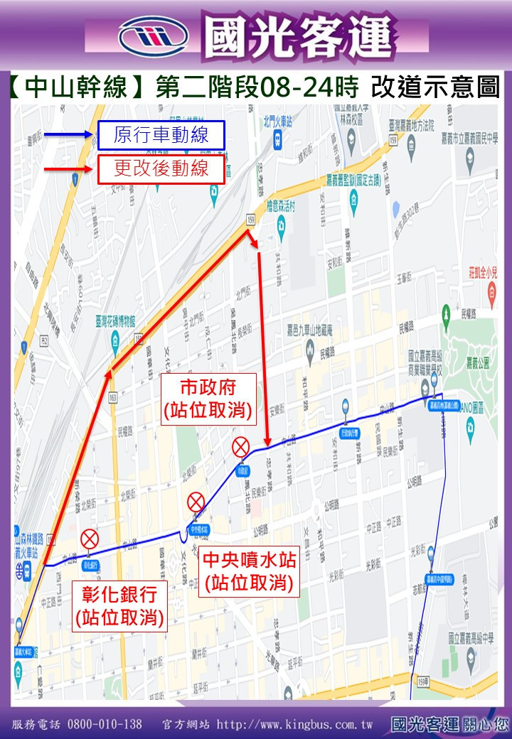 嘉義市選前之夜中央噴水池將依傳統舉行造勢活動，市區部份公車路線將改道行駛／嘉義市府提供