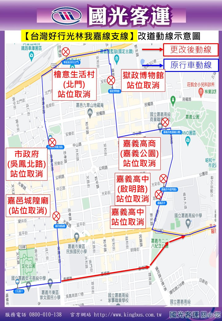 嘉義市選前之夜中央噴水池將依傳統舉行造勢活動，市區部份公車路線將改道行駛／嘉義市府提供