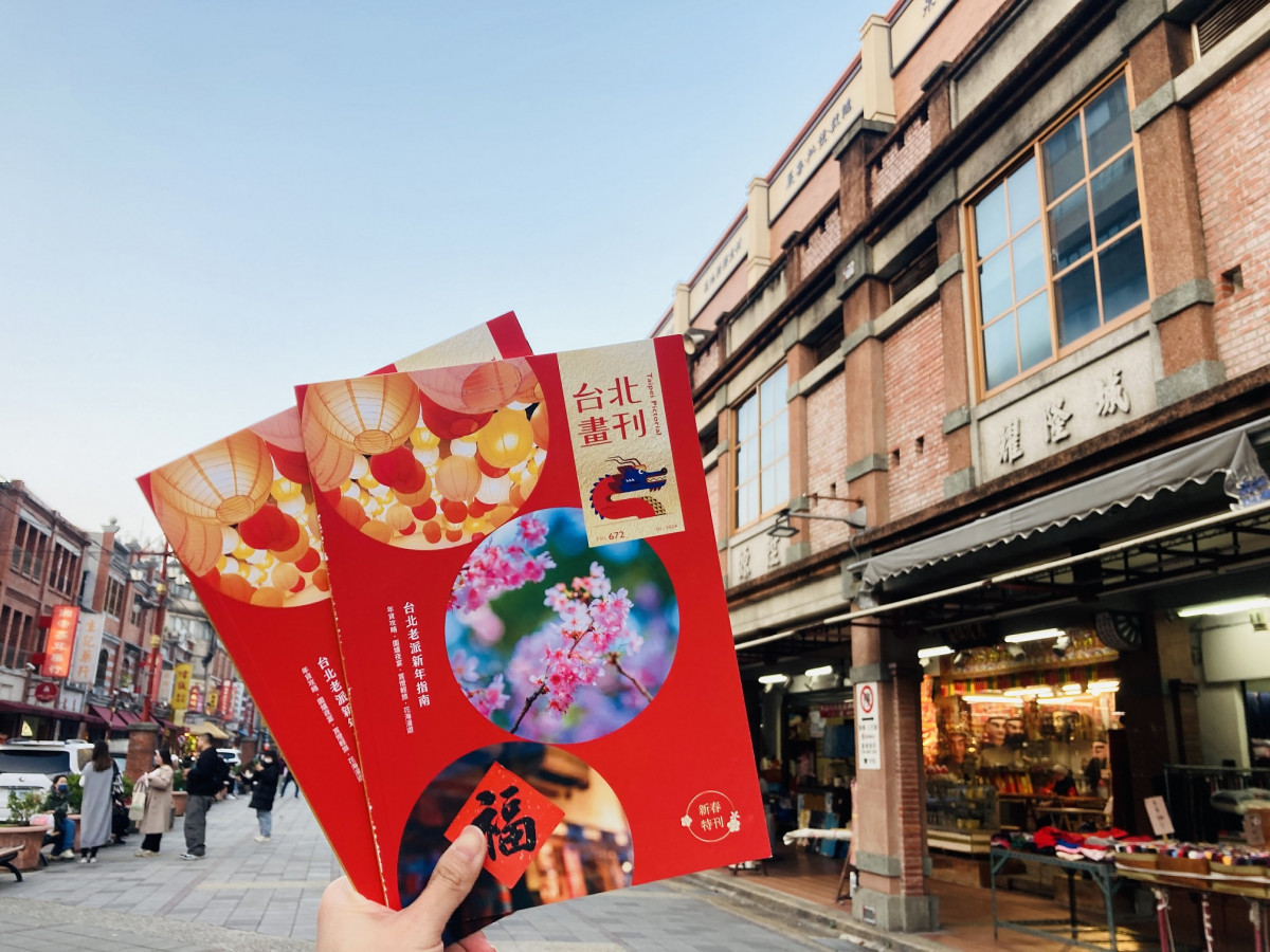 《台北畫刊》新春特刊提供讀者歡度年節的好選擇。