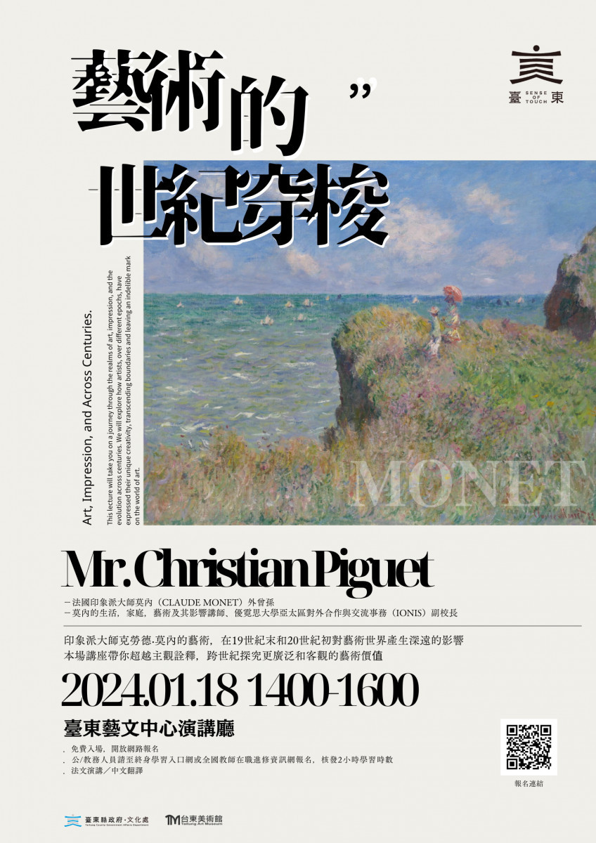 印象派畫家莫內後裔Mr. Christian Piguet 1/18台東演講　帶來跨世紀藝術分享