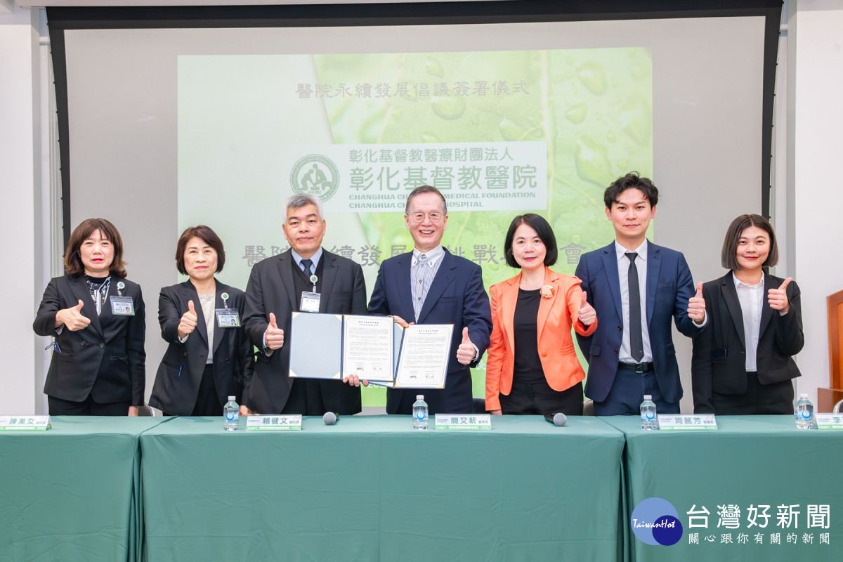 彰基醫學中心與台灣永續能源研究基金會，共同簽署「醫療永續發展倡議書」。圖／彰基醫院提供