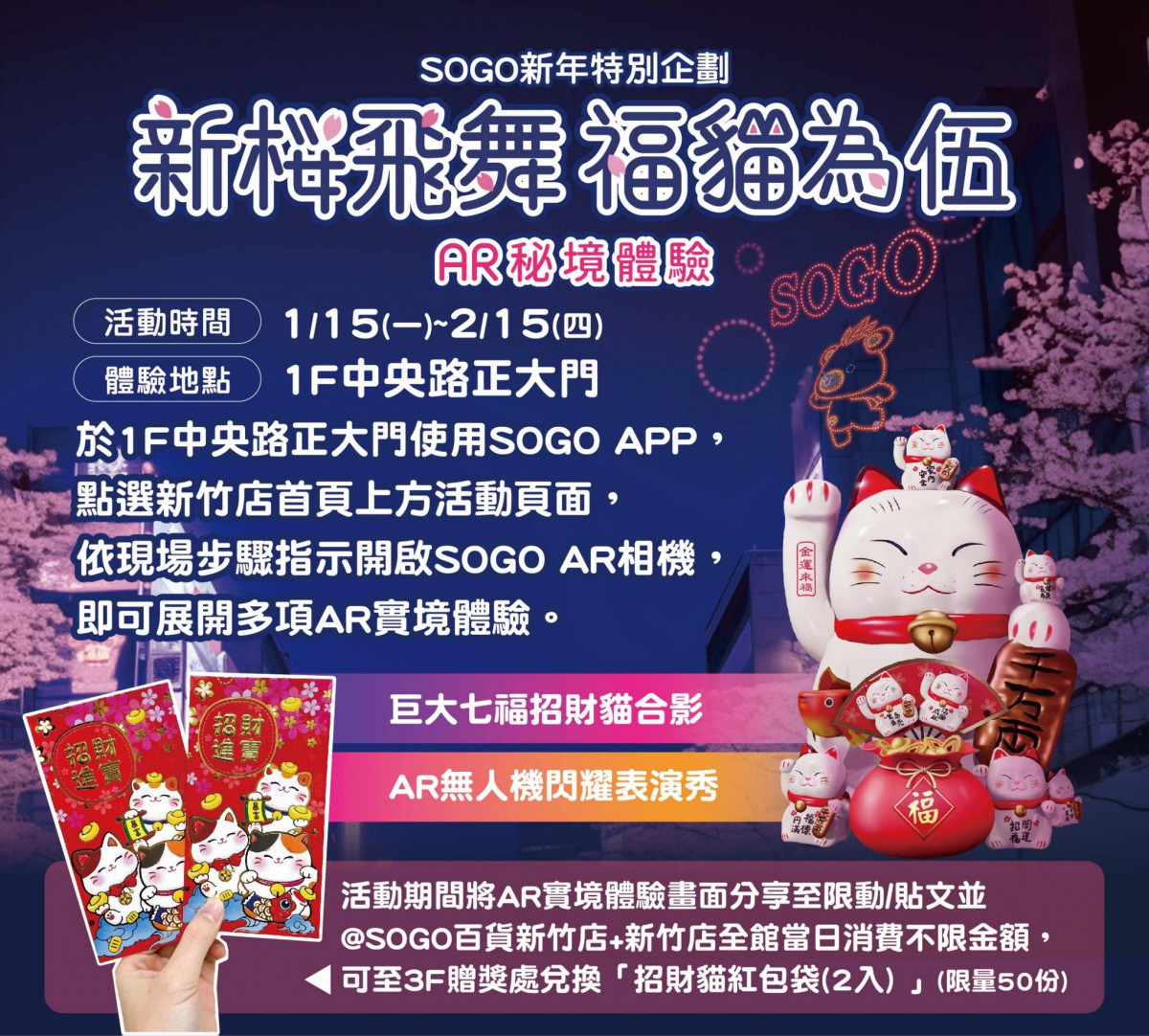 秒置身櫻花林！於1F中央路正大門使用SOGO AR相機即可體驗。