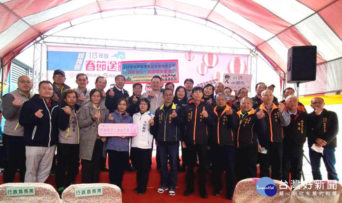 楊梅區公所舉辦「113年度春節送暖歲末關懷活動」。