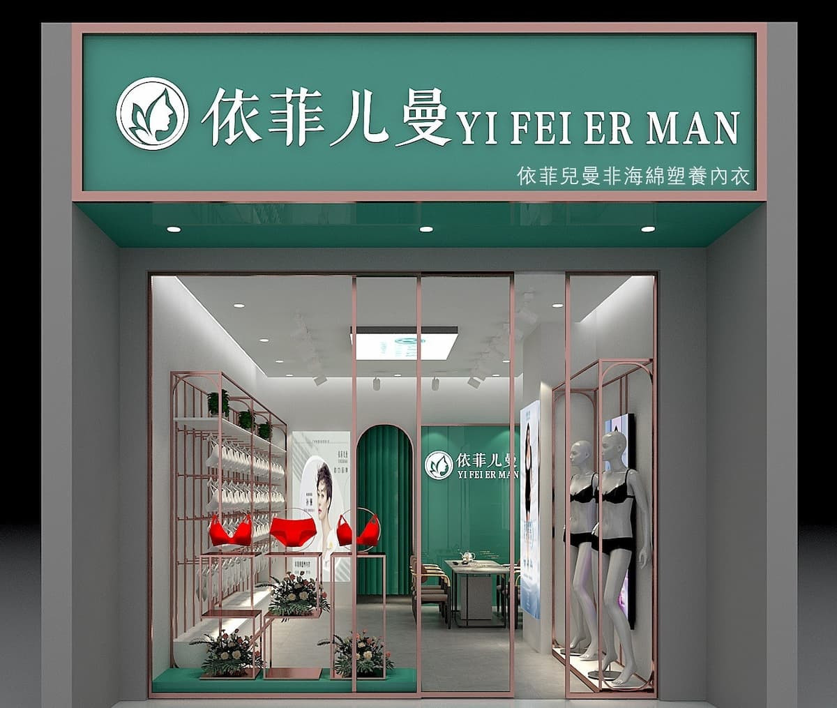 依菲ㄦ曼內衣誠摯邀請，台灣合作創業夥伴加盟。（圖/依菲ㄦ曼內衣）
