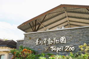 台北市立動物園大門（圖／台北市立動物園提供）